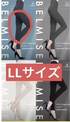 BELMISE スリムレギンス