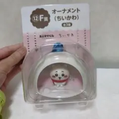 ちいかわ エニマイくじ F賞 オーナメント ちいかわ 未開封