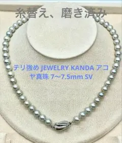 KANDA シルバー アコヤ あこや パール 真珠 ネックレス グレー 7.5