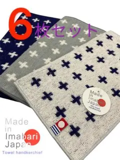 新品☆3枚組×2セット 今治タオルハンカチ 20cm✕20cm綿100%日本製①のサムネイル