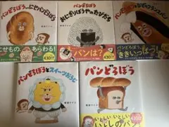 パンどろぼう 絵本セット 5冊