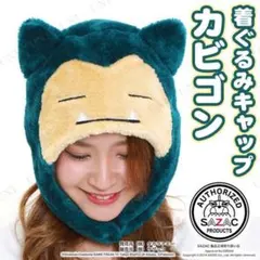 カビゴン　被り物　ポケットモンスター カビゴン 着ぐるみキャップ