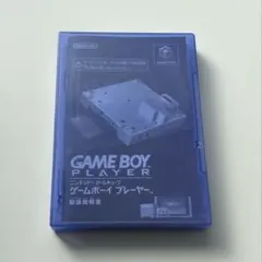 ゲームボーイプレーヤー スタートアップディスク ゲームキューブ
