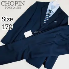 2646【新品タグ付き】ショパン 170cm キッズフォーマル ネイビー 男の子