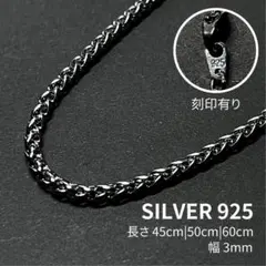 フランコチェーン ネックレス 45-60cm 幅3mm シルバー925