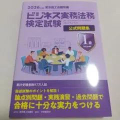 2026年最新】1級 ビジネス実務法務検定の人気アイテム - メルカリ