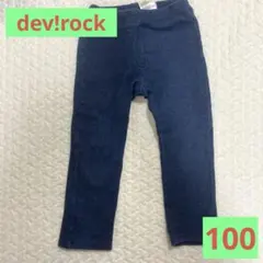 dev!rock デビロック　ストレッチパンツ　100 青