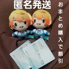 劇場版　プロセカ　ふわぷちマスコット　ぬいぐるみ　ワンダショ 天馬司　2点セット