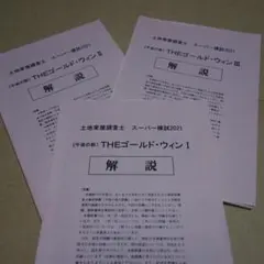2026年最新】土地家屋調査士 模試の人気アイテム - メルカリ