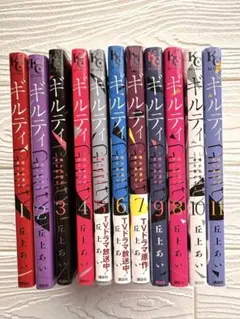 [1-11巻セット]ギルティ 鳴かぬ蛍が身を焦がす　丘上あい