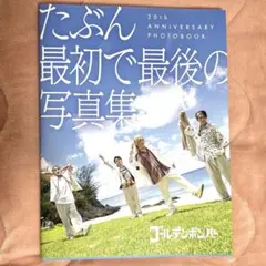 ゴールデンボンバー たぶん最初で最後の写真集 - メルカリ