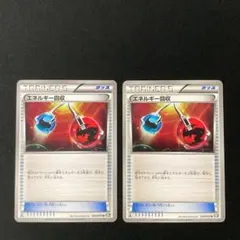 エネルギー回収 BW BW1 048/053 2枚セット #2