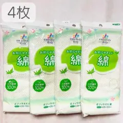 【新品未使用品】キクロン／キクロンファイン ボディタオル綿・4枚