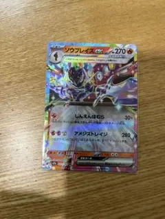 ポケカ　ソウブレイズex　RR