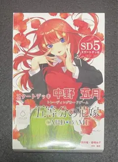2025年最新】五等分の花嫁カードゲーム sdspの人気アイテム - メルカリ