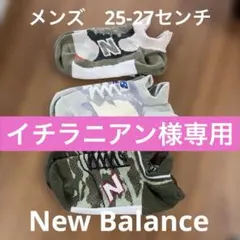 New Balance ショートソックス 25-27cm メンズ　4足セット