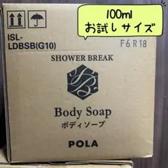 POLA SHOWER BREAK ボディソープ #0036