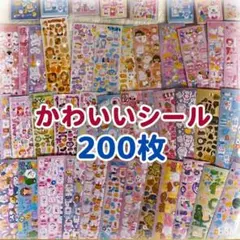 最安値】シール 200枚 まとめ売り かわいい ゆめかわ 大量 ラメ H8K