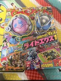 てれびくん 11・12月号 (付録、銀剥がしなし)