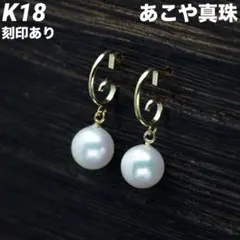新品 K18 18金 18k ゴールド ピアス あこや真珠 上質 日本製ペア#③