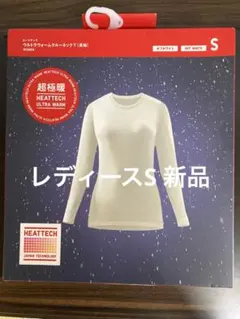 新品　ユニクロ　ヒートテックウルトラウォーム　クルーネック　レディースS 超極暖