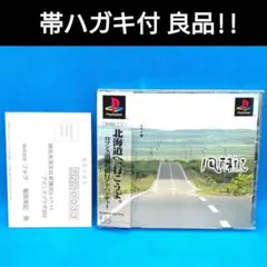 風雨来記　カード付き　PS 帯　ハガキ 2026年最新】風雨来記2の人気アイテム - メルカリ