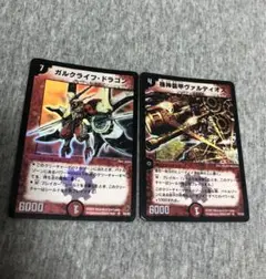 初期　ガルクフライドラゴン　ヴァルディオス　デュエルマスターズ　旧枠　デュエマ