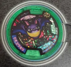 妖怪ウォッチ　ヒキコウモリ　ホロZメダル