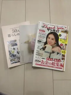 mini thank you サンキュ！ 2026年1月号