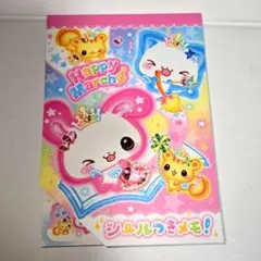 カミオジャパン ハッピーマーチ メモ帳 平成レトロ - メルカリ