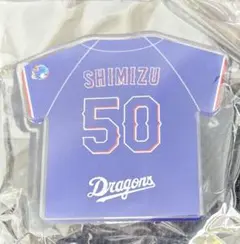 中日ドラゴンズ　ユニホーム型アクリルクリップ　ドームガチャ　清水達也投手