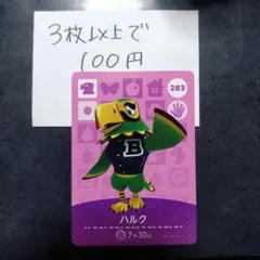 あつ森 どうぶつの森 amiiboカード ハルク 283