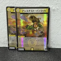 デュエルマスターズ デュエマ アシステスト・インコッピ アドレナリン 2枚