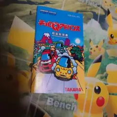 ニンテンドーゲームボーイアドバンスソフトのチョロQ説明書