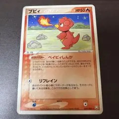 ブビィ ★ 拡張パック ロケット団の逆襲 019/084 ポケモンカード ポケカ