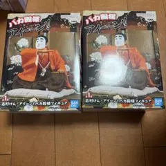 志村けん アイーン！バカ殿様フィギュア 2個