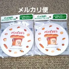 パンどろぼう　オリジナルミニプレート皿　二枚セットのサムネイル
