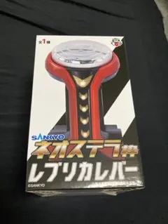 ネオステラ枠レプリカレバーのサムネイル