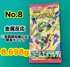 No.８『ストームエメラルダ』ポケモンカード最新未開封パック★１パックのみ