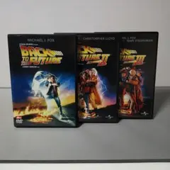 バック・トゥ・ザ・フューチャー゜ DVD 3部作 セット