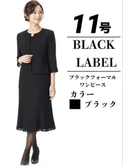 【新品】11号　ブラックフォーマル　ワンピース　前開き　七分袖　大きめ　ゆったり