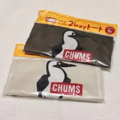 チャムス　CHUMS　十六茶　ショルダーベルト付き　2WAYトート 2個セット