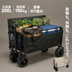 3WAY キャリーワゴン ブラック・ベージュ 大容量200L 耐荷重150kg 3WAY キャリーワゴン ブラック・ベージュ 大容量200L 耐荷重150kg