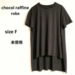 ショコラフィネローブ 半袖Tシャツ チュニック ロングTシャツのサムネイル