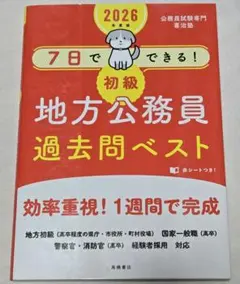 公務員試験 過去問、問題集、テキスト まとめ売り Amazon.co.jp: 超重要!公務員試験過去問題集 '21年版 : 北里 敏明
