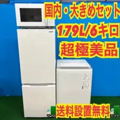 511 国内メーカーセット　冷蔵庫　200L 洗濯機　電子レンジ　超極美品のサムネイル