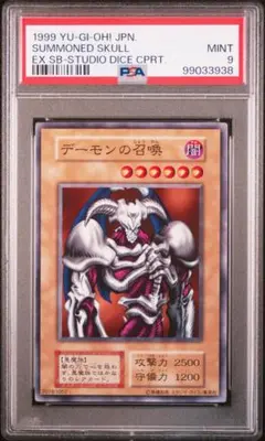 PSA9 デーモンの召喚 遊戯王 初期 EX スタジオダイス版 鑑定品 - メルカリ