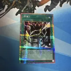 遊戯王 神鳴り 魔法カード　プリシク