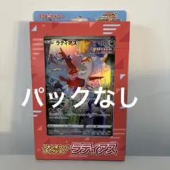 ポケモンカード　ラティアス　ジャンボカード　【パック無し】
