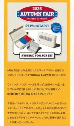 ヒステリックグラマーノベルティツールボックス工具箱コンテナhysteric